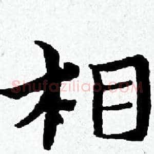 相