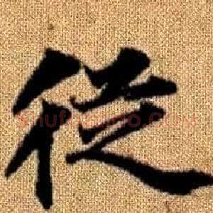 從