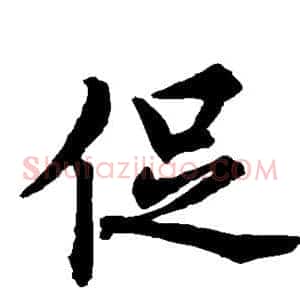 促