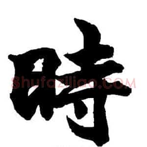时
