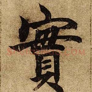 實