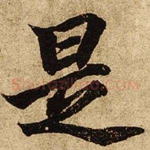是