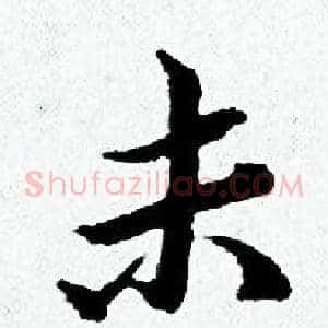 未
