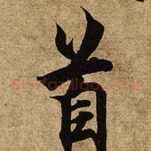 首
