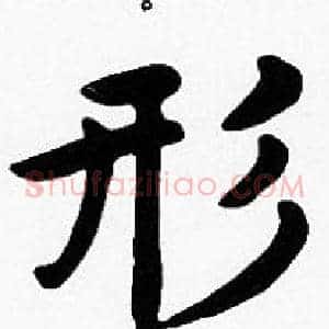 形