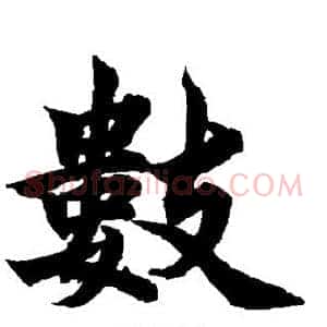 数