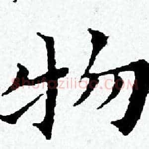 物