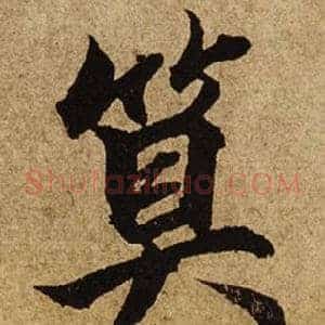 算