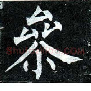 参
