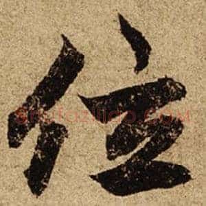 位