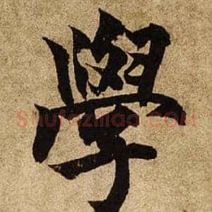 學