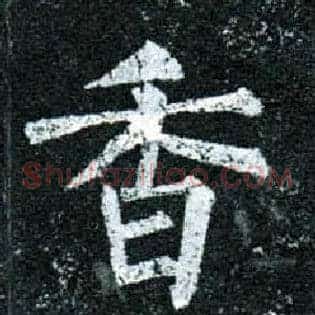 香