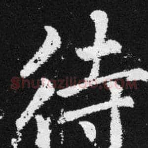 待