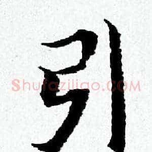 引