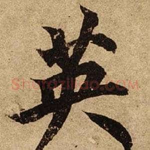 英