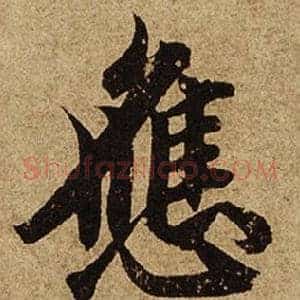應