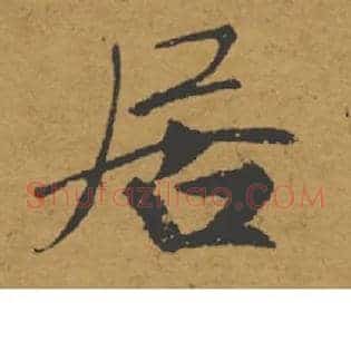 居