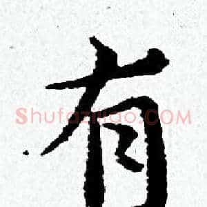 有