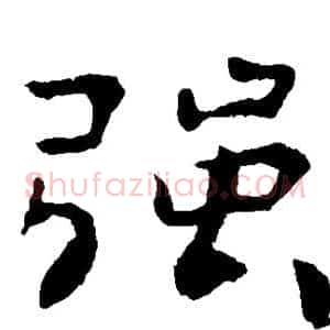 强