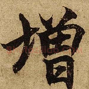 增