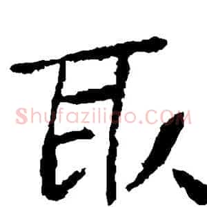 取
