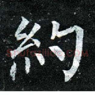 约