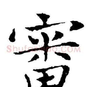 审