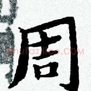 周