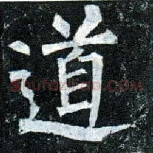 道