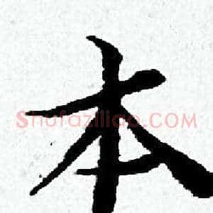 本