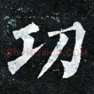 功
