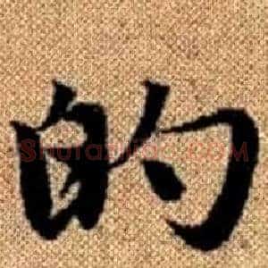 的