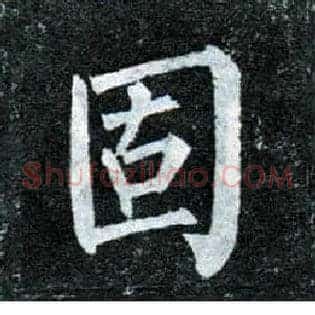 固