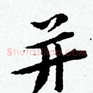 并