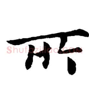 所