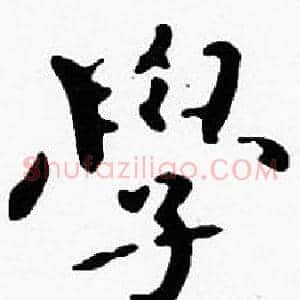 學