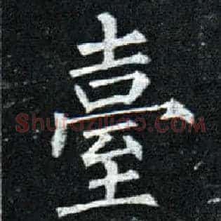 台