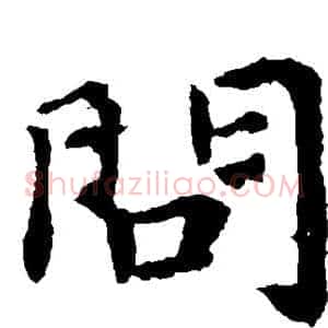 问