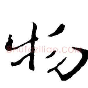 物