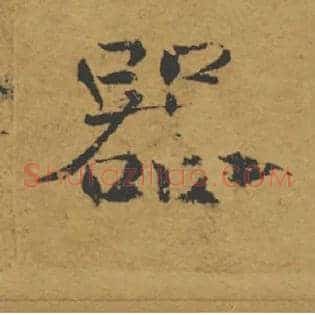器
