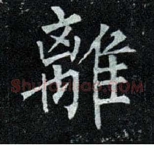 离