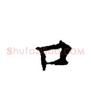 口