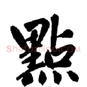 點
