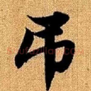 吊