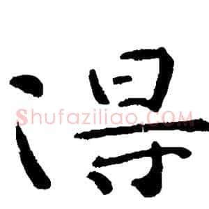 得