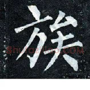 族