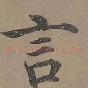 言