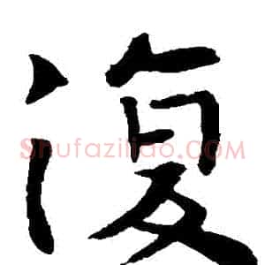 複