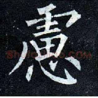虑
