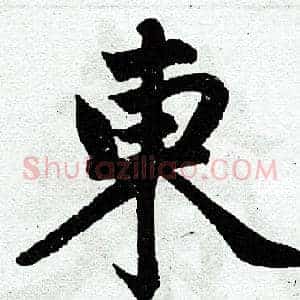 东